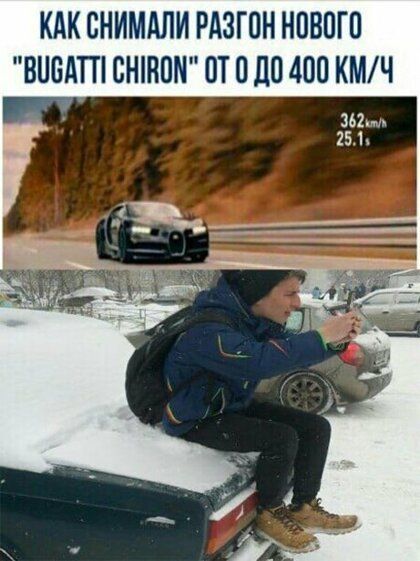 КАК ОНИМАЛИ РАЗГОН НОВОГО ВООАТТі СНШОМ ОТ О 110 400 КМ Ч