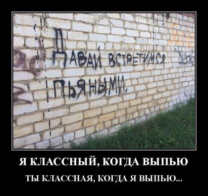 Я КЛАССНЫЙ КОГДА ВЫПЬЮ ты ктхспця КОГДА я выпью