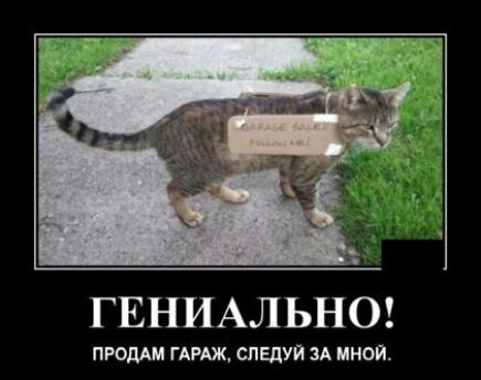 ГЕНИАЛЬНО ПРОДАМ ГАРАЖ СЛЕДУЙ ЗА МНОЙ