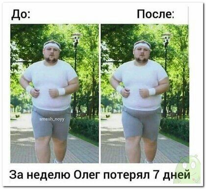 За неделю Олег потерял 7 дней