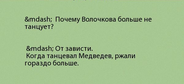 тоазй Почему Волочкова больше не танцует тоазй От зависти Когда танцевал Медведев ржали гораздо больше