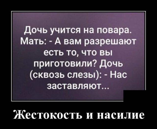Дочь учится на повара Мать А вам разрешают есть то что вы приготовили дочь сквозь слезы Нас заставляют Жестокость и насилие