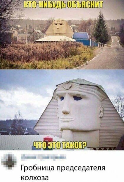 Гробница председателя колхоза