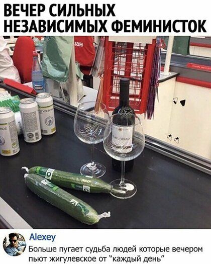ВЕЧЕР СИЛЬНЫХ НЕЗАВИСИМЫХ ФЕМИНИСГ ОК 7 Больше пугает судьба пюдеи которые вечером пьют жигупевское 01 каждый день