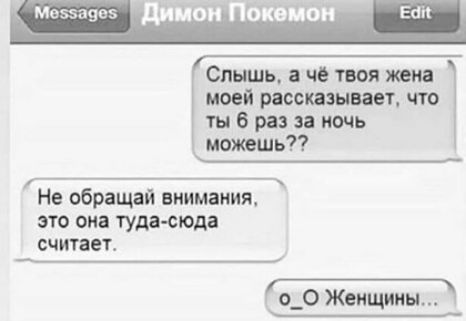Ме5539е Слышь че твоя жека моей пессимист что ты 8 раз за ночь можешь а Не обращай внимания это она туда сюда считаеъ о_О Женщины