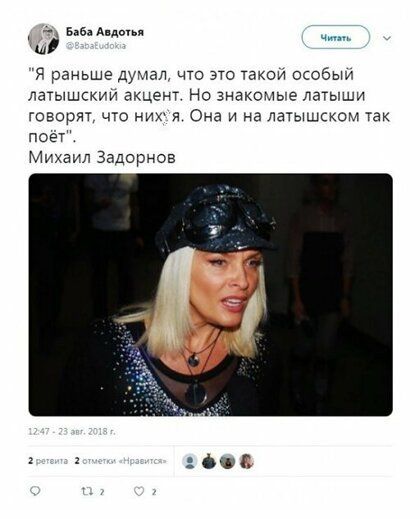 56 Анд ш Я раньше думал что это такои особым латышскуи акцент Но знакомые латыши говорят что них я Она и на латышском так поег Михаил Задорнов