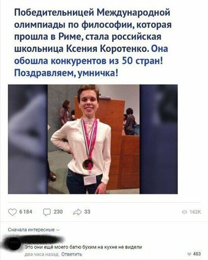 Победительницей Международной олимпиады по философии которая прошла в Риме стала российская школьница Ксения Коротенко Опа обошла конкурентов из 50 стран Поздравляем умиичка 5154 20 33 с _ Ра ещ и ц из