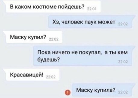 В каком костюме пойдешь Хз человек паук может Маску купил ПОХЕ ИИЧЕГО ИЕ ПОКУПМ В ТЫ кем будешь Красавицей Маску купила