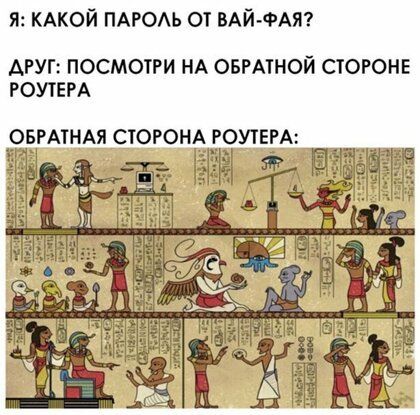 я кдкой ПАРОАЬ от ВАЙ ФАЯ АРУГ ПОСМОТРИ НА ОБРАТНОЙ СТОРОНЕ РОУЪЕРА ОБРАТНАЯ СТОРОНА РОУТЕРА