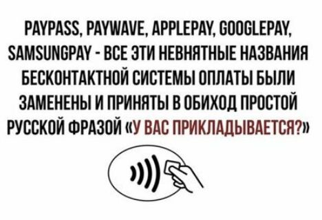 РАУРАЗЗ РАУШАИЕ АРРТЕРАУ ССПЫЕРАИ ЗАМЗПМСРАУ ВСЕ ЗТИ НЕВНЯТНЫЕ НАЗВАНИЯ БЕСКОНТАКТНПИ СИСТЕМЫ СППАТЫ БЫЛИ ЗАМЕИЕНЫ И ПРИНЯТЬ В ПБИХОЦ ПРССТПИ РУССКСИ ФРАЗПИ У ВАС ПРИКЛАДЫВАЕТСП