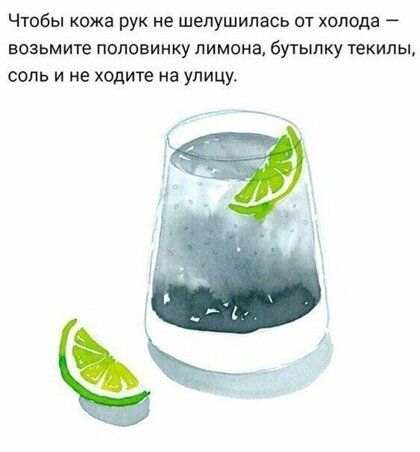 Чтобы кожа рук не шепушилась от холода возьмите половинку лимона бутылку текилы соль и не ходите на улицу