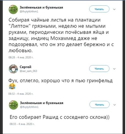 о а ___ Собирая чайные листья на плантации Липтон грязными неделю не мытыми руками периодически почесываи яйца и задницу индиец Мохаммед даже не подозревал что он это делает бережна и с любовыа Спи й из отлета хорошо что я пью Гринфельд Вильчек кая и Менно Его собирает Рашид оседнего склона