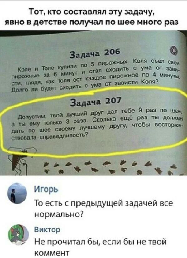 Тот кто составлял эту задачу явно в детстве получал по шее много раз Игорь То есть с предыдущей задачей все нормально Виктор Не прочитал бы если бы не твой коммент