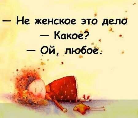 Не женское это дело Какоё _ Ой лю_боё