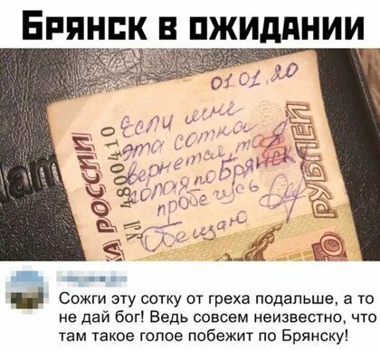 Сожги слу сотку от греха подальше а то не дай бог Ведь совсем неизвестно что там такое голое побежит по Брянску