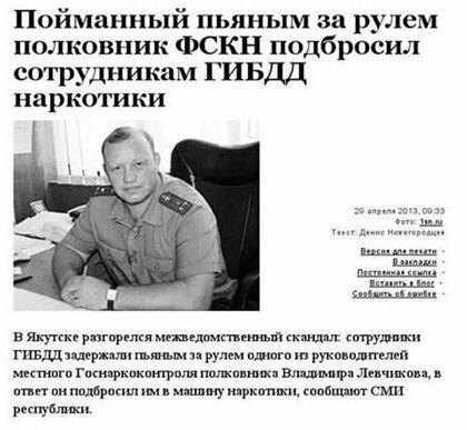 Пойманный пьяным за рулем полковник ФСКН подбросил сотрудникам ГИБДД наркотики в якугскврпгпркпкцмгпклпмкпищШ1К штудии зллер щими рулем пшигпяп рукиштлеп мн штрих щ мим впишит Леши ким апп полярном шплму щ тиши смш республики