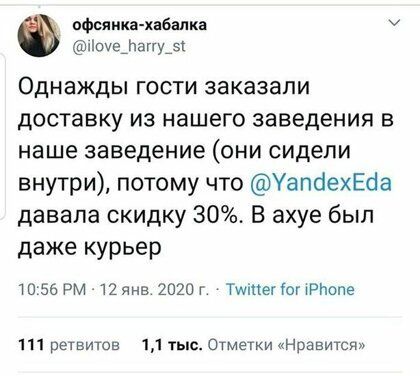 офсяика хабалка піоуе_Ьагу_зс ОДНЭЖДЫ ГОСТИ заказали доставку из нашего заведения в наше заведение они сидели внутри потому что УапйехЕоа давала скидку 30 В ахуе был даже курьер 56 РМ 12 Янв 2020г Тише ог Ріюпе п1 ретаитов 11 тыс Отметки Нравится