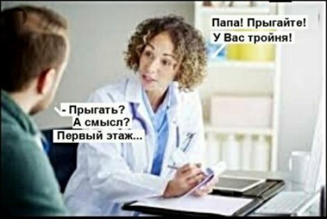 пх Прыгцйтн у вас тройки Прыгнть А смысл Первым эт