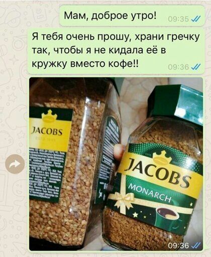 Мам доброе утро Я тебя очень прошу храни гречку так чтобы я не кидала её в кружку вместо кофе