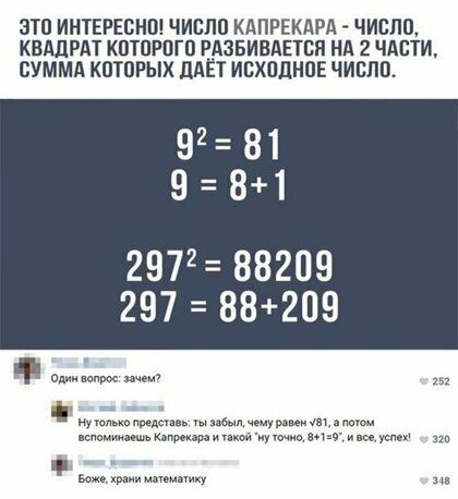 ЭТО ИНТЕРЕСНО ЧИСЛО КАПРЕКАРА ЧИСЛО КВАДРАТ КОТОРОГО РЛЗБИВАЕТБП НА 2 ЧАСТИ СУММА КОТОРЫХ ЦАЁТ ИВХОДНОЕ ЧИСЛО 92 81 9 81 2972 88209 297 88209 с мытищи интимным кп и Божерпиимпш у