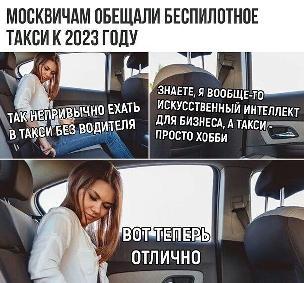 МПСКВИЧАМ ПБЕЩАЛИ БЕБПИЛОТНПЕ ТАКСИ К 2023 ГОДУ зндгтв я воавщв то Кт нвпривычно ЕХАТЬ Искусственным ИНТЕллект Епя ДЛЯ БИЗНЕСА А ТАКСИР Р тжеи БЕЗ 3911 ИИт просто ховви отлично