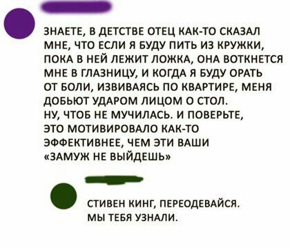_ видете в детстве отец кдк то СКАЗАЛ мне что если я вуду пить из кружки поп в ней лежит пожкд онд воткмется мне в глдзници И когдА я БУДУ емть от воли извивмсь по КВАРТИРЕ меня довьют УДАРОМ лицом 0 стол ну чтов не мучимсь и поверьте это мотивировдло КАК ТО зооективнее чем эти ВАШИ зАмуж не выйдешь сгивен кинг пегеодевдйся мы ТЕБЯ УЗНАЛИ