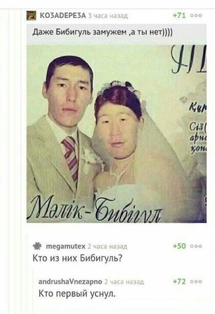 КОЗАВЕРЕЗА ЁЧьЦ17УЪД 71 даже Бибигуль занужеи а ты нет мечами и 50 Кто из них Бибигуль аМшіпаУпнарпо 71 Кто первый уснул