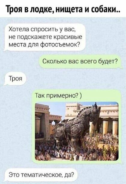 Троя в лодке нищета и собаки Хотела спросить у вас не подскажете красивые места для фотосъемок Сколько вас всего будет Троя Так примерно Это тематическоа да