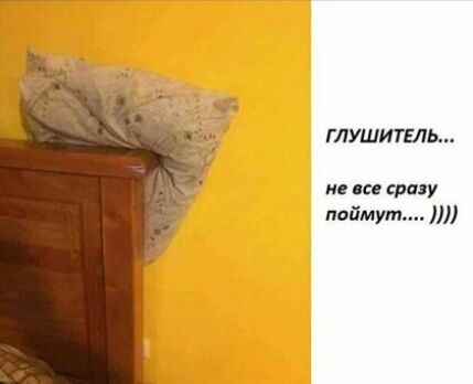 ГЛУШИТЕЛЬ не не сразу