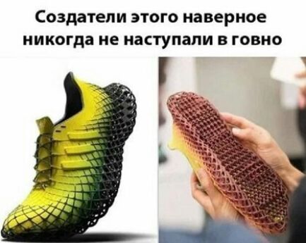 Создатели ЭТОГО наверное никогда не наступали В говно
