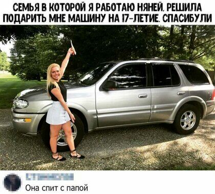 СЕМЭЯ В КОТОРОЙ Я РАБОТАЮ НМ РЕШИЛА ПОДАРИТЬ МНЕ МАШИНУ НА ПАПЕТ АСПУПИ