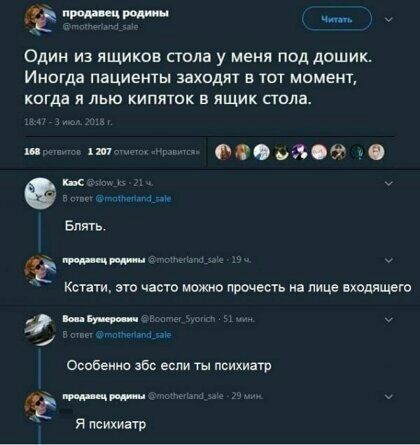 ч Один из ящиков стола у меня под дошик Иногда пациенты заходят в тот момент когда я пью кипяток ящик стола апр но Коити но часто можно прочее н лице входящего Оспбеино 150 если ты психиатр щ психиіт