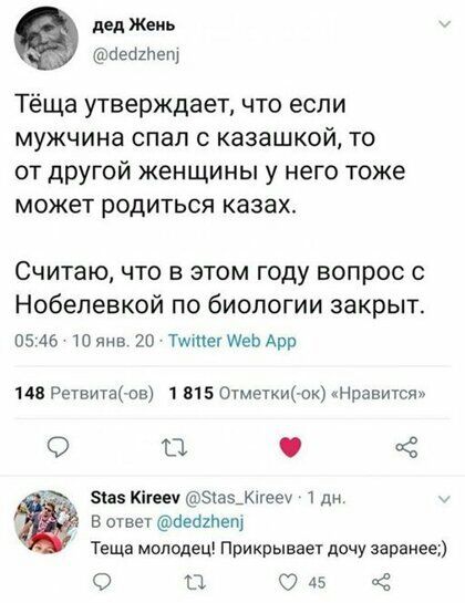 дед Жень гіебитещ Тёща утверждает что если мужчина спал с казашкой то от другой женщины у него тоже может родиться казах Считаю ЧТО В ЭТОМ ГОДУ ВОПРОС С Нобелевкой по биологии закрыт 05 46 10 янв 20 Ттпе Шей Ари нв Ретвитаьов 1 315 оехкиьок Нравится ш эта Кігееч 51а5_кчееч дн 5 ответ аеахпет Теща молодец Прикрывает дочу заранее О и 45 43