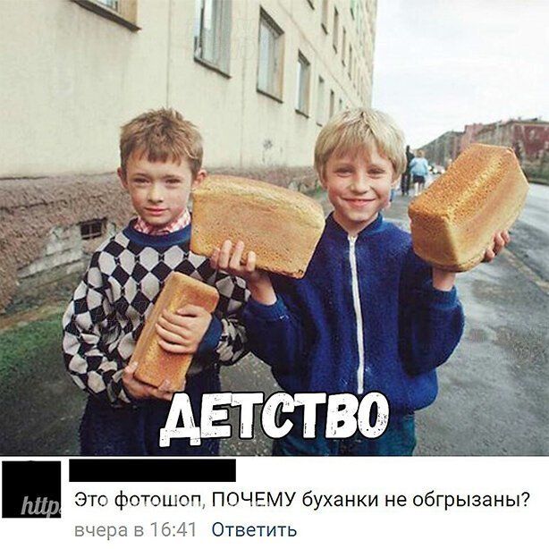 Это фотошоп ПОЧЕМУ буханки не обгрызаны вчера в 7641 Ответить