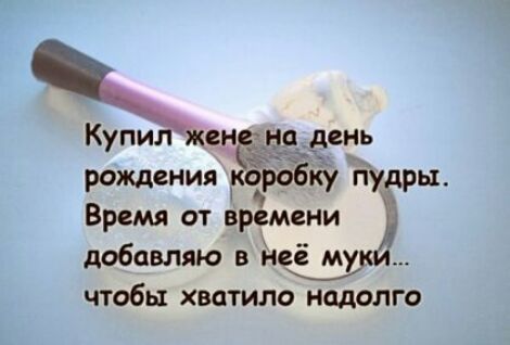 Купилжен ня день рождения бку Пудры Время от врцмени добавляю в 339 чтобы хватило надолго