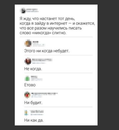 Я жду чю идеи ЮУ день когда зайду в интернет 7 и окажется что все разом научились пива сппво мкм спишо уого кагда небупеу 5 коща Югю х судит Ни как да