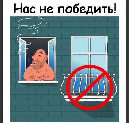 Нас не победить
