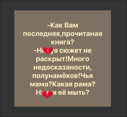 Как Вам последияялрочитаная книга Нь 1я сюжет не раскрытМного недосказаности полунамёковЧья мамаКакая рама У я её мыть