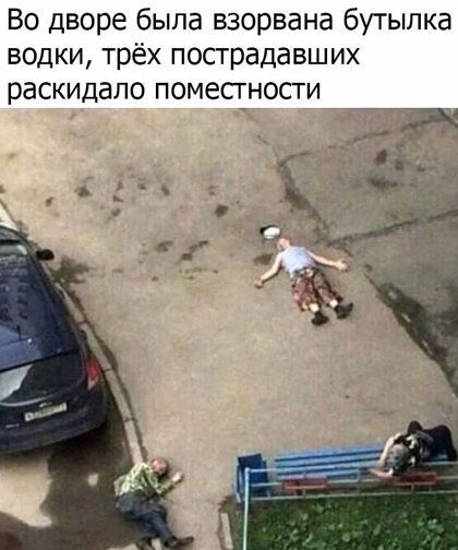 Во дворе была взорвана бутылка водки трёх пострадавших раскидало помесгносги