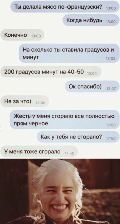 Ты делала мясо по Французски Когда нибудь 3 КОНЕЧНО На СКОЛЬКО ТЫ СТЭЕИПЗ градусов И минут о 200 градусов минут на 40 50 Ок спасибо Не за что Жесть меня сгорело все полностью прям черное Как у тебя не сгорали У меня тоже сгорали
