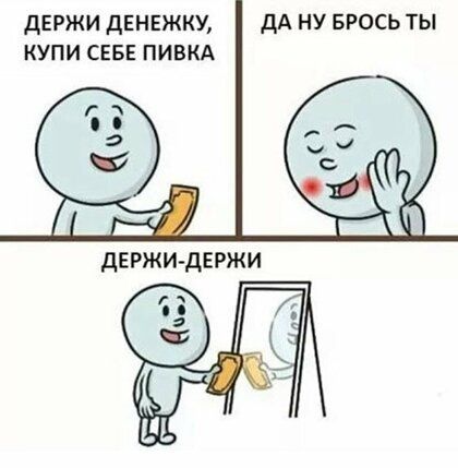 держи двнвжки купи СЕБЕ пивкд ДА НУ БРОСЬ ТЫ