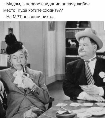 Мадам в Первое свидание оплачу любое место Куда хотите сходить7 На мрт позвоночника
