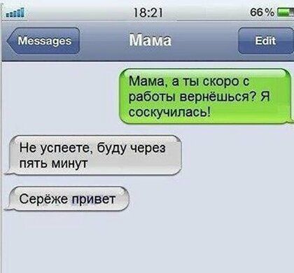 Мезэавез Не успеете буду через пять минут Серёжа привет ______1