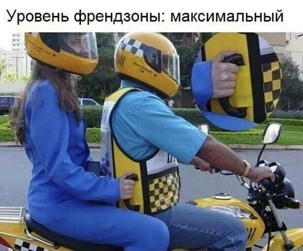 Уровень френдзоны максимальный
