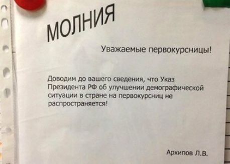 молния Уважаемые первокурсницы доводим до вашего ш Указ Президента РФ об улучшении й ситуации на контурами не распроспятыш Ашим нв