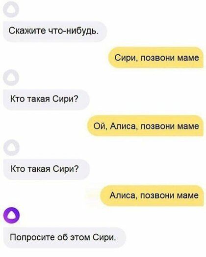 Скажите что нибудь и чдычд Кто такая Сири Кто такая Сири О Попросите об этом Сири