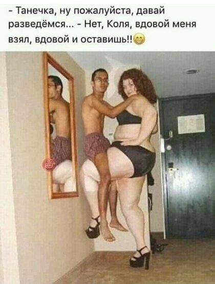 Танечка ну пожалуйста давай разведёмся Нет Коля вдовой меня взял вдовой и оставишьн