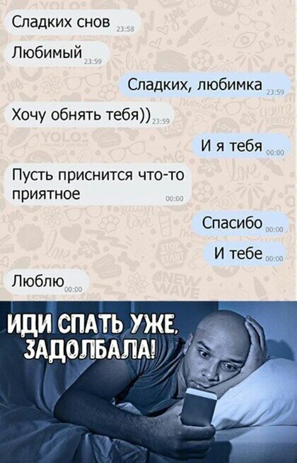 Спадких снов Любимый Сладких любимка Хочу обнять тебя И я тебя Пусгь приснится чтото приятное Спасибо И тебе Люблю идиЁсПАт Уже зддолвдлм