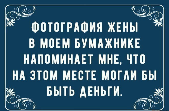 зсё ФотпгРАФия жвны в МПЕМ вумджникв НАПОМИНАЕТ МНЕ ЧТО НА ЭТОМ МЕСТЕ МОГАИ БЫ БЫТЬ ЕНЬГИ А ые