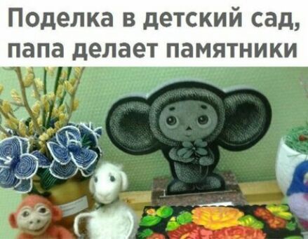 Поделка в детский сад папа делает памятники